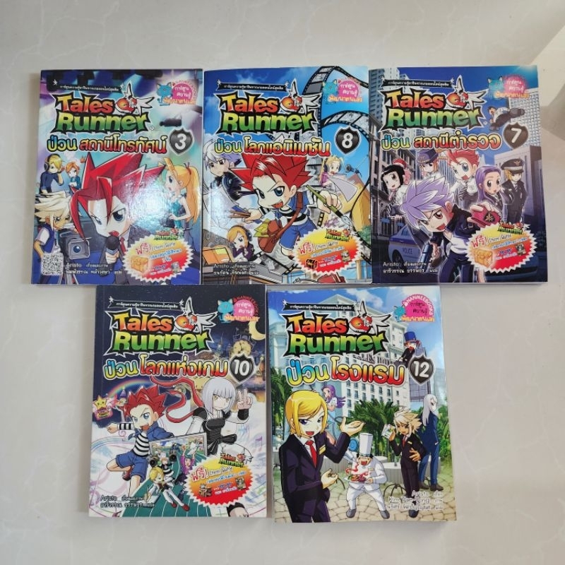 หนังสือการ์ตูนความรู้ Tales Runner ชุดป่วน (มือสอง)