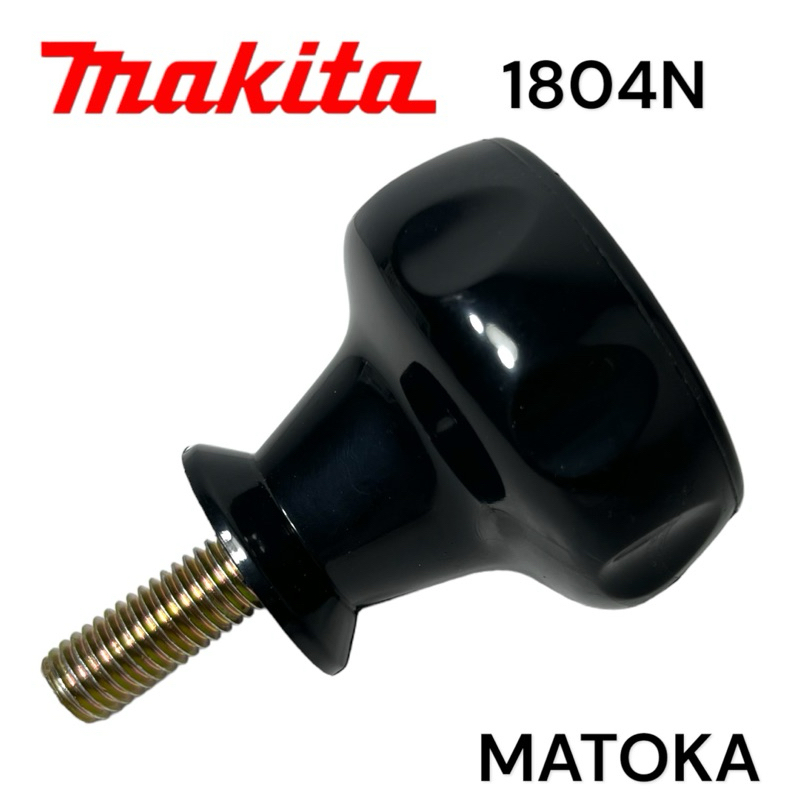 MAKITA 1804N ลูกบิด ปรับระดับ หน้ากบ กบไฟฟ้า 5" มากีต้า รุ่น 1804N ( MATOKA )
