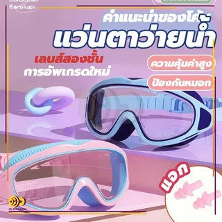 HH แว่นตาว่ายน้ำเด็ก แว่นตาว่ายน้ำ ป้องกันแสงแดด UV ไม่เป็นฝ้า ปรับระดับได้ สำหรับเด็กอายุ 2-16 ปี