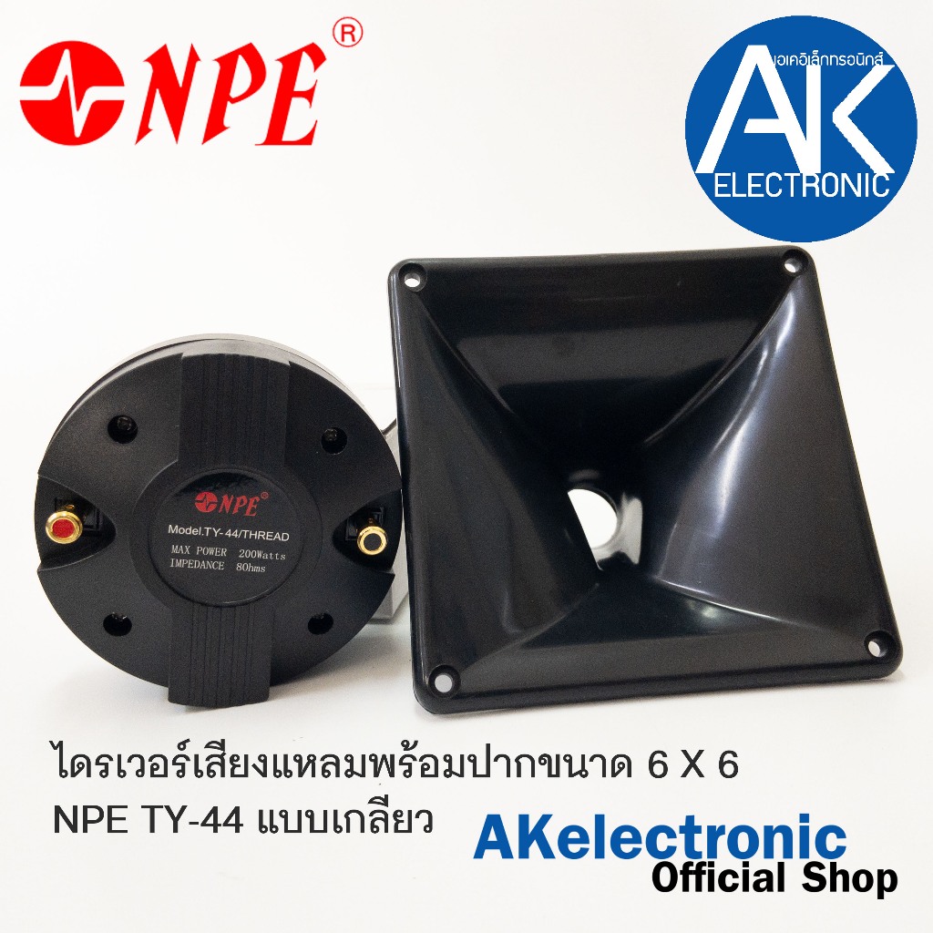 เสียงแหลมไดร์เวอร์ NPE TY44 44 (แบบเกลียว) พร้อมปากขนาด 6x6 DRIVER UNIT ลำโพงเสียงแหลม ยูนิต แหลม เครื่องเสียง กลางแจ้ง