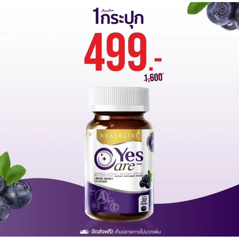 Yescare เยสแคร์ ผลิตภัณฑ์เสริมอาหาร บำรุงสายตา ฉบับคนรักสุขภาพ ของแท้