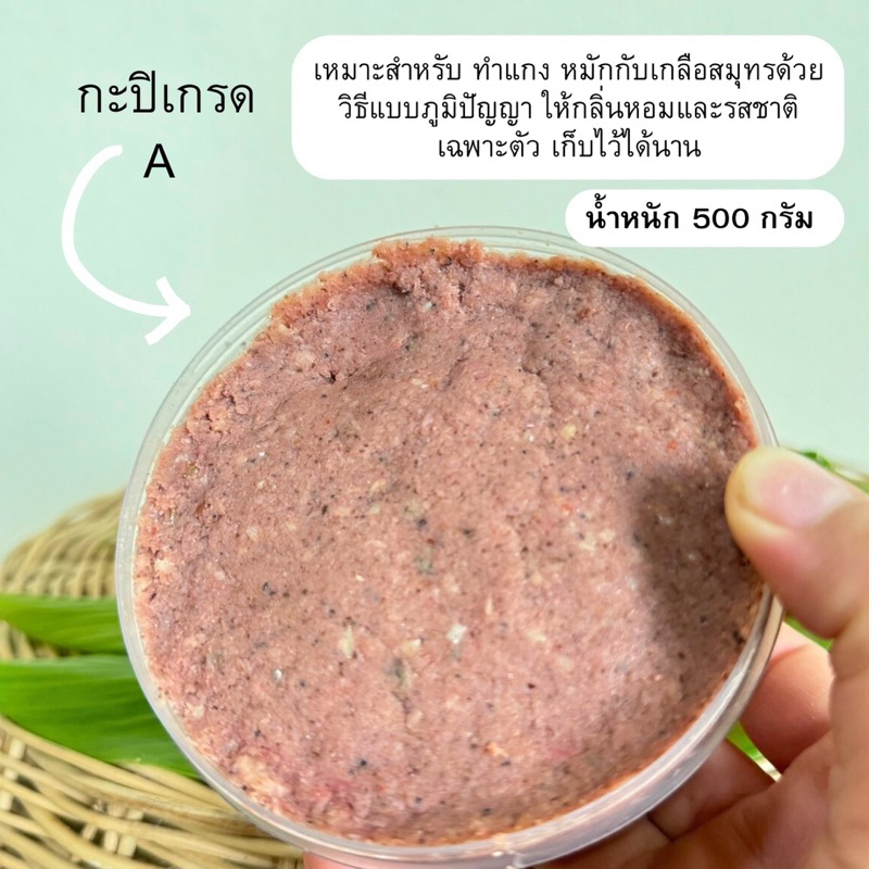 กะปินาทับ สงขลา เกรด A เค็มน้อย อร่อยมาก