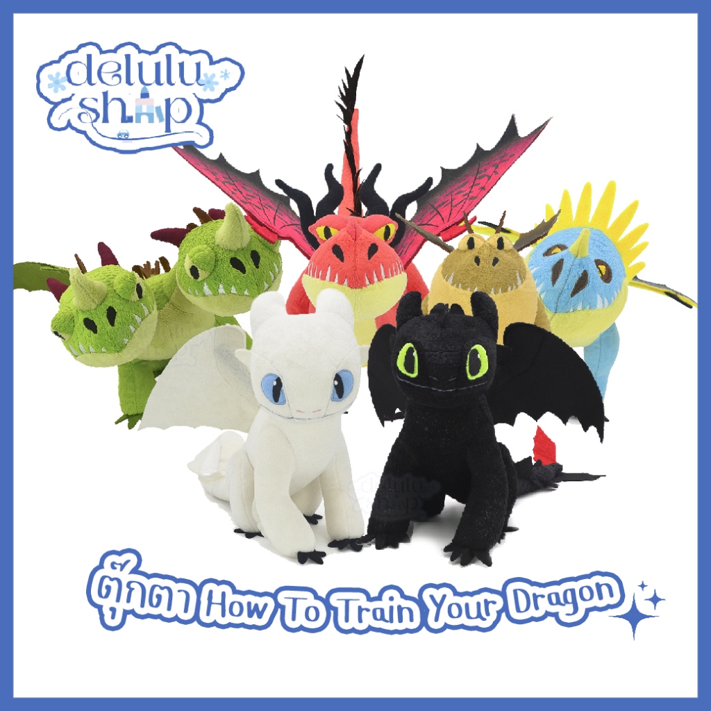 ตุ๊กตา มังกร เขี้ยวกุด เพลิงนวล 8-12 นิ้ว / How to train your dragon ของเล่น ของขวัญ