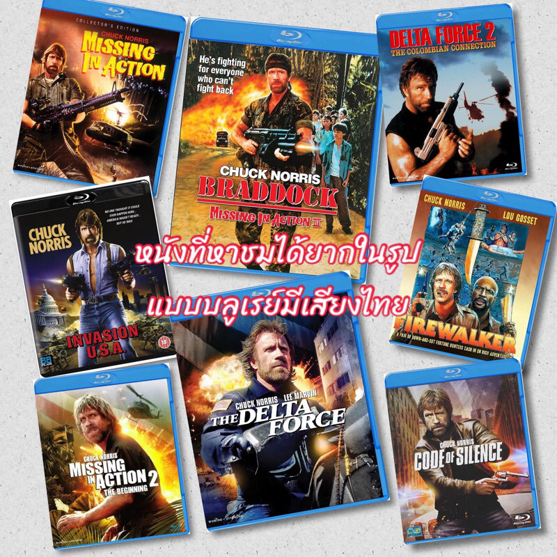 หนังบลูเรย์ ชัคนอริส Chuck Norris Collection หาชมได้ยากในรูปแบบลูเรย์ 25 GB มีปกแผ่นสกรีน