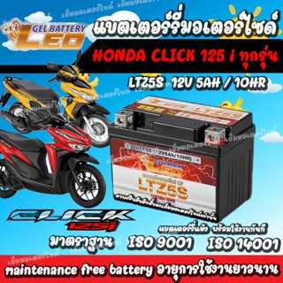 แบตเตอรี่รถมอเตอร์ไซค์ click125i ทุกรุ่นทุกปีใส่ได้ทั้งหมด ย…