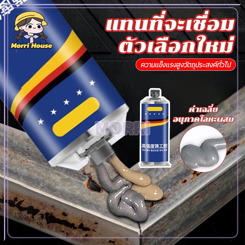 กาวเชื่อมโลหะ กาวเชื่อมเหล็ก แรงยึดสูง ทนต่ออุณหภูมิสูง ทนต่อน้ำมัน เหมาะสำหรับเหล็ก อลูมิเนียม สแตนเลส ฯลฯ