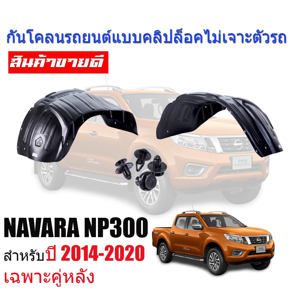 กันโคลนรถยนต์ ISUZU D MAX) ปี 2020-2023 (เฉพาะรุ่นยกสูง)(แบบคลิ๊ปล็อคไม่เจาะตัวรถ) บังโคลนรถยนต์