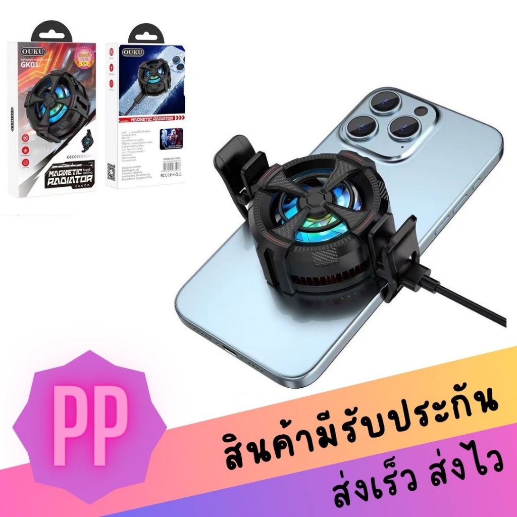 OUKU GK01 PHONE COOLING FAN Magnetic Radiator พัดลมติดมือถือระบายอากาศ