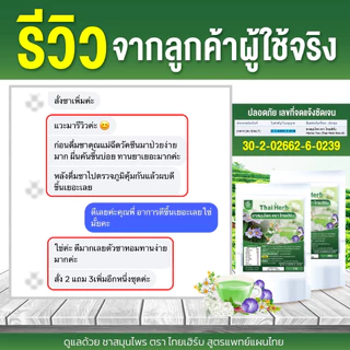ชาไทยเฮิร์บ รางจืด I ดีท็อกซ์ร่างกาย ขับของเสีย I รสชาเขียวมะลิ I Thaiherb I 5 ห่อ 50 ซองชา