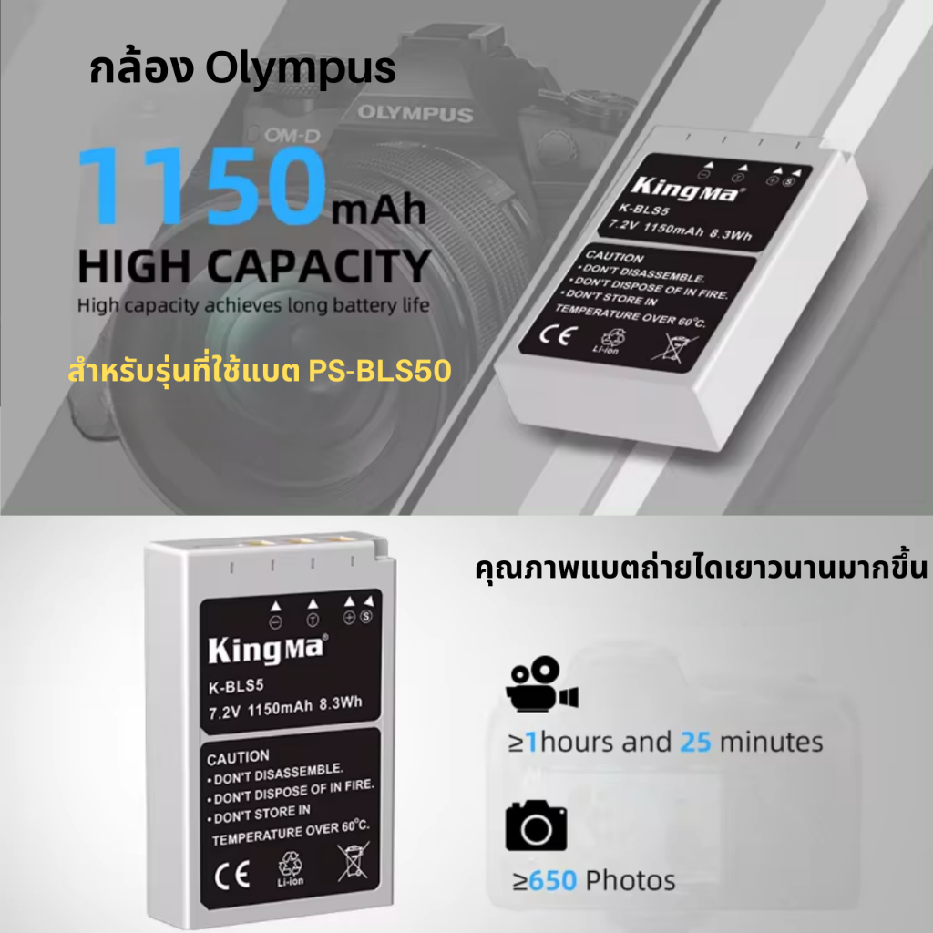 KingMa BLS50 แบตเตอรี่ แท่นชาร์จ OLYMPUS ( BLS50 / BLS-50 ) (EM5 Mark III / EM10 / Pen E-PL9 )