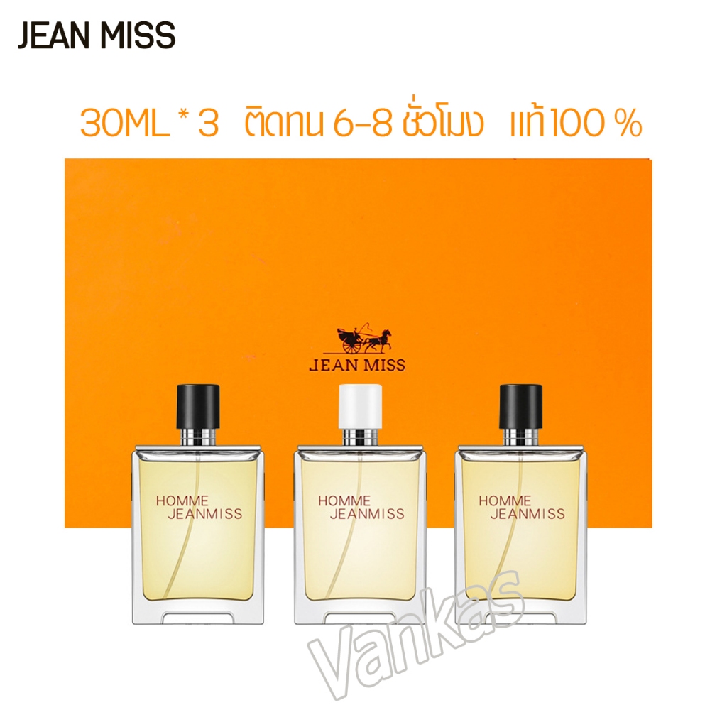 พร้อมส่ง เซตน้ำหอมผู้ชาย 3 ขวด HOMME JEANMISS (30มล.*3ขวด) ได้ยกเซต น้ำหอมผู้ชายกลิ่นหอมสปอร์ต สไตล์ดูไบ ติดทนนาน