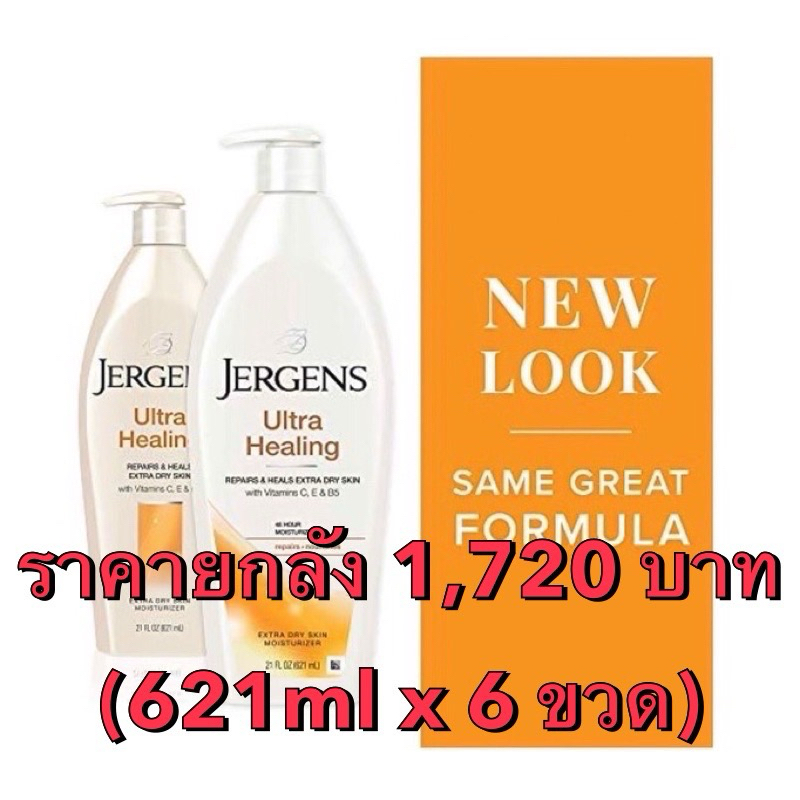 SALE🔥 🇺🇸🛫Jergens Ultra Healing 621 ML Made in USA