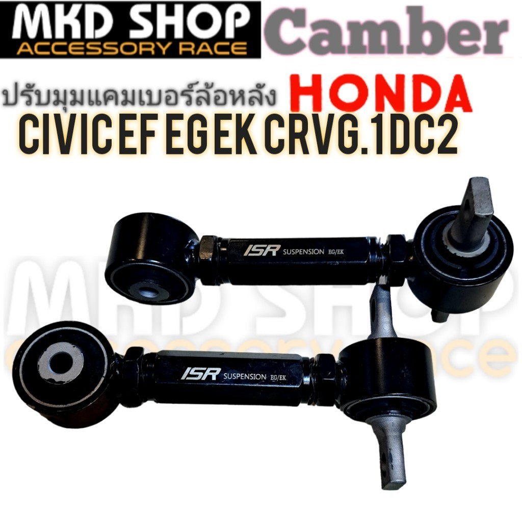 ปรับแคมเบอร์HONDA Civic EG EK EF  / integra dc2 / และCRVgen1(จำนวน1คู่)