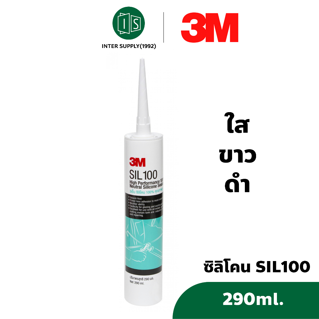 ซิลิโคน 3M กาวซิลิโคน SIL 100 สีใส ดำ ขาว ยาแนว ไม่มีกรด 100% วัสดุอุดรอยต่อ ไร้กรด 3 เอ็ม