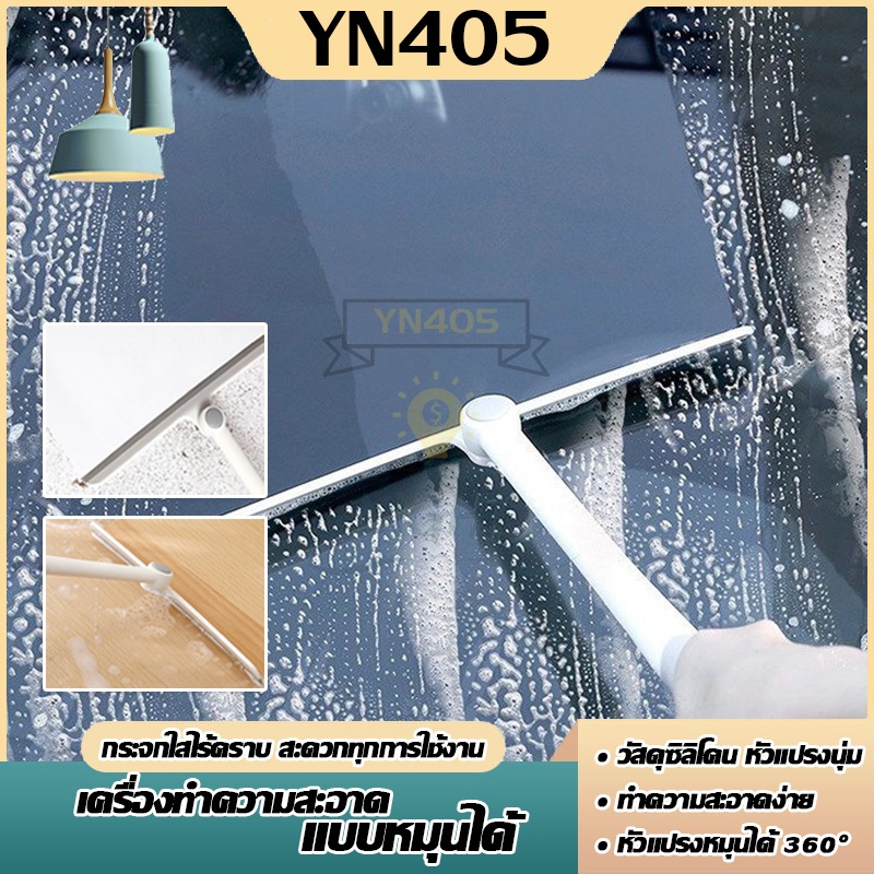 ไม้เช็ดกระจก Clean แบบหมุนได้360องศา ทำความสะอาดล้ำลึก รุ่น MC-520