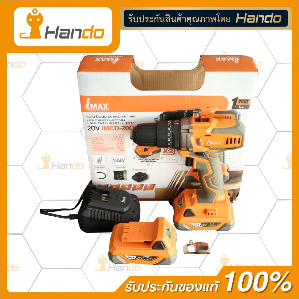 สว่านไร้สาย 3 ระบบ 20V IMAX IMCD-20GT