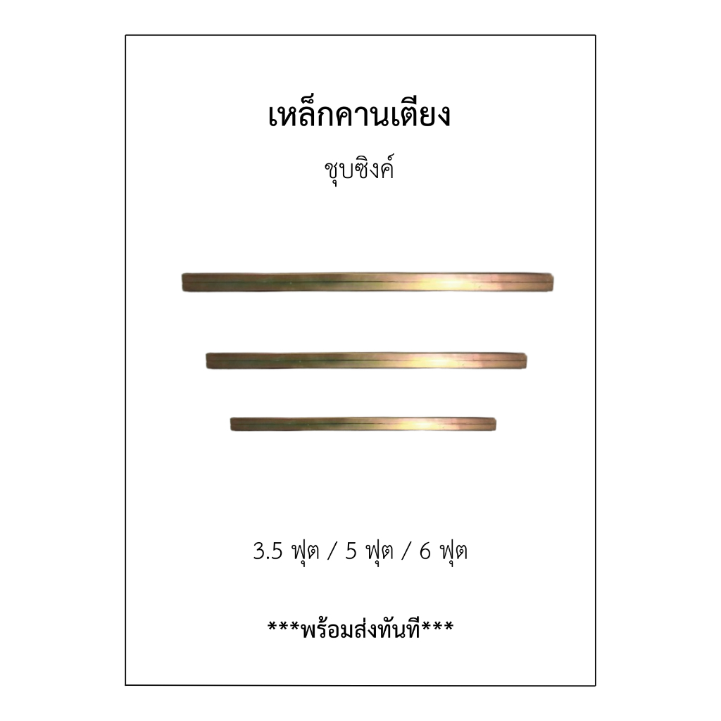 คานเตียงเหล็กขนาดเหล็ก1*2นิ้วสำหรับเตียง3.5ฟุต5ฟุตุ6ฟุต/งานซ่อม/สร้างใหม่(ราคา/ชิ้น)