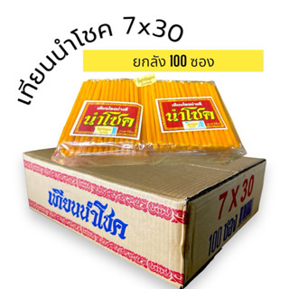 เทียนแท่ง ตรานำโชค 7X30 ส้ม *ยกลัง* ตรานำโชค (30เล่ม) (100 แ…