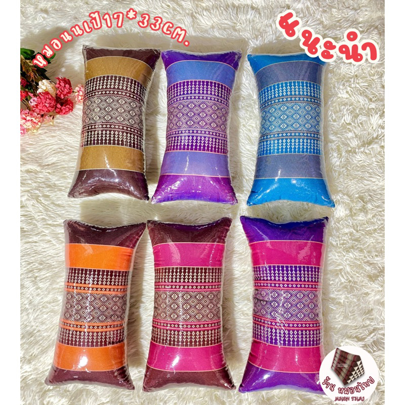 ของชำร่วย หมอนเป้ ราคาส่ง 17x33cm. เริ่มต้น10ใบ