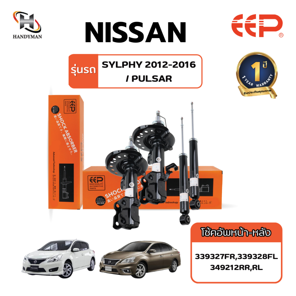 โช๊คอัพ EEP NISSAN SYLPHY 12-16/ PULSAR