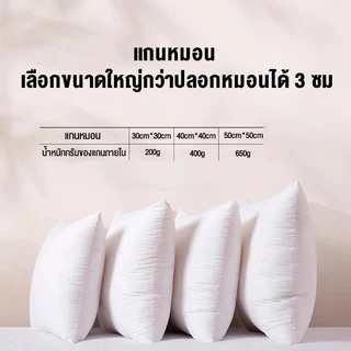 INFUN หมอน หมอนโซฟา หมอนสแควร์ หมอนอิง แฟลกซ์ แกนหมอน หมอนคุณภาพสูงสีขาวบริสุทธิ์ ขนาด30×30/40×40/50×50CM