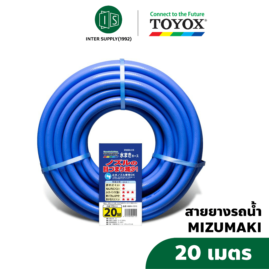 สายยาง TOYOX MIZUMAKI ยาว 20 เมตร PVC เสริมใยด้าย ขนาด 5 หุน (5/8”) เกรดพรีเมียม ไม่เป็นตะใคร่ นิ่มเด้ง สาย ยาง รดน้ำ