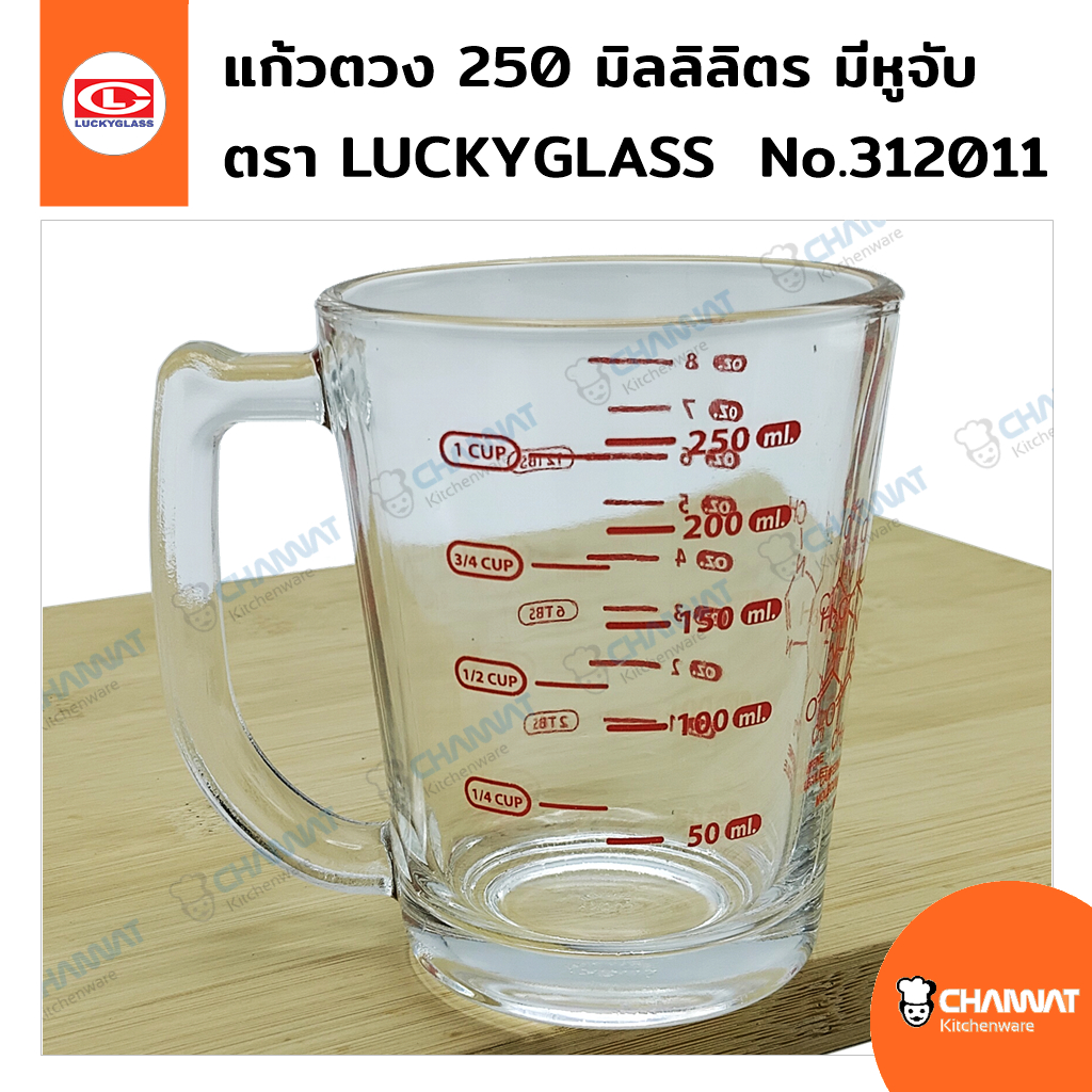 แก้วตวง 250 มิลลิลิตร มีสเกลสีแดงชัดเจน พร้อมหูจับ ตรา LUCKYGLASS No.312011-Scale
