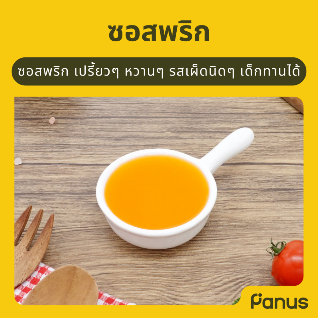 Panus | ซอสพริก - Chili Sauce