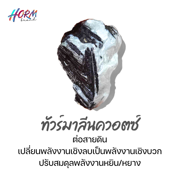 หิน Tourmaline Quartz แก้วขนเหล็ก ทัวร์มาลีนควอตซ์ หินแร่ธรรมชาติ แท้100% อัญมณี  พลอย