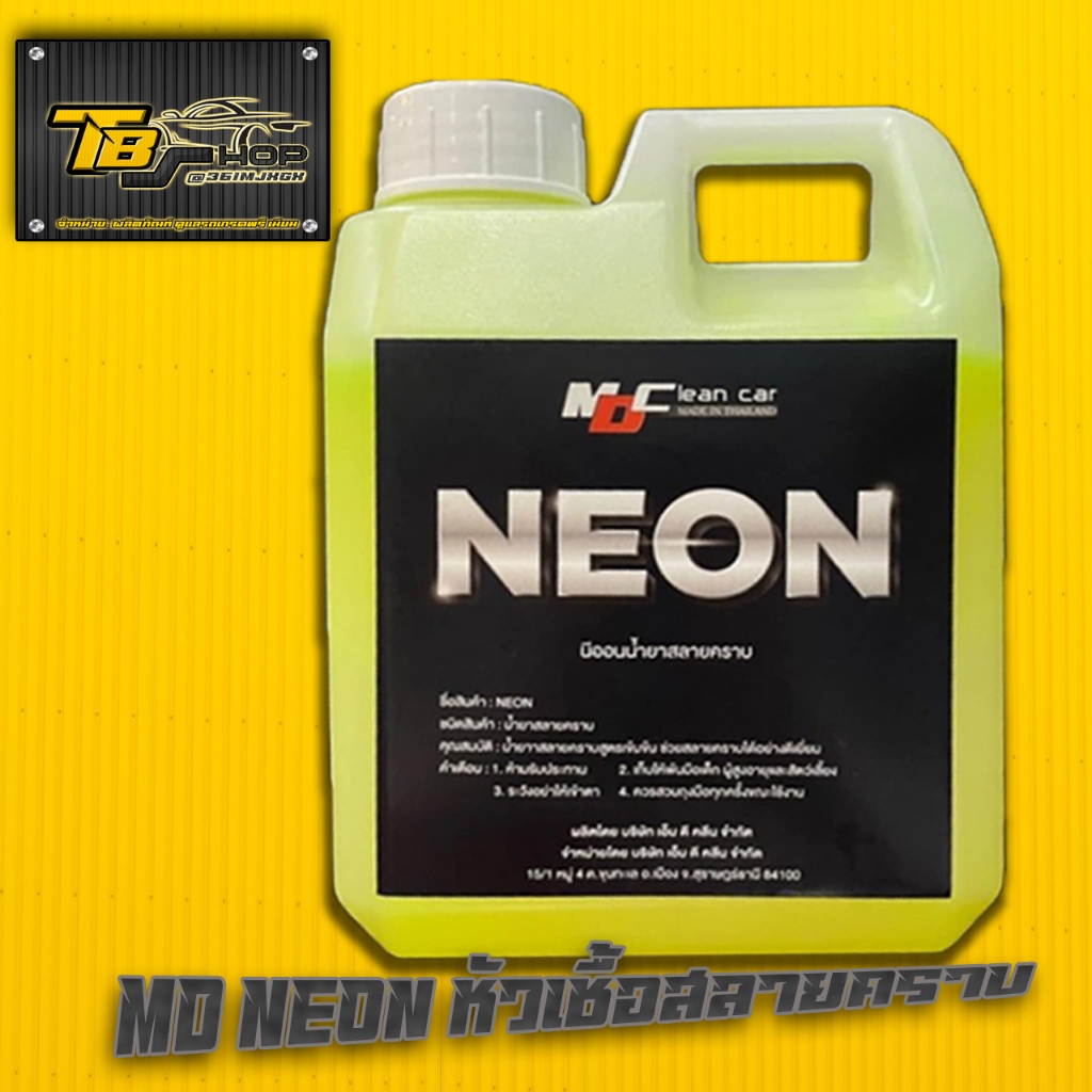 นีออน NEON หัวเชื้อสลายคราบ100% 1ลิตรผสมน้ำได้6 ลิตร