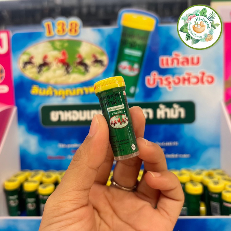 ยาหอมเทพจิตร ตราห้าม้า® หลอดเล็ก YA HOM THEPAJIT FIVE HORSE BRAND®