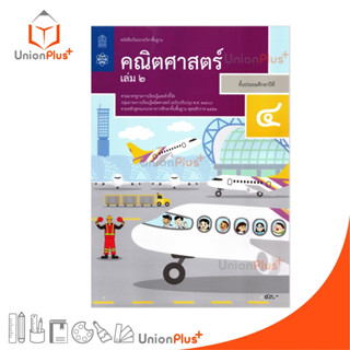 NEW M42 หนังสือเรียน คณิตศาสตร์ ป.4 เล่ม 2 สกสค. ตามหลักสูตร…