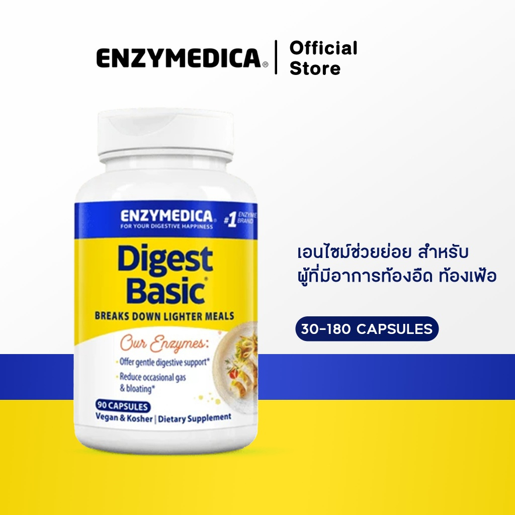 ENZYMEDICA Digest Basic 💝เอนไซม์ 11 ชนิด ช่วยย่อย สำหรับผู้ที่มีอาการท้องอืด ท้องเฟ้อเป็นบางครั้ง