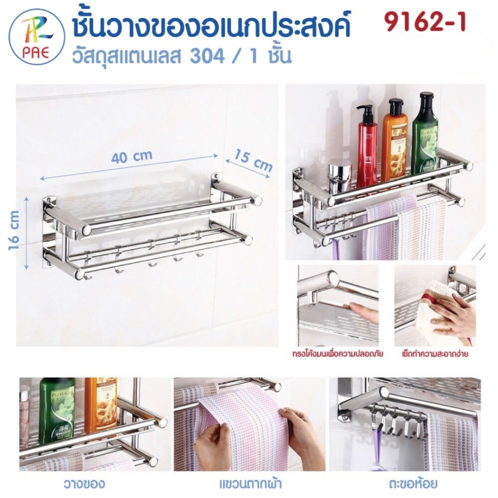 ชั้นวางของสแตนเลส304 ไม่ขึ้นสนิม ติดผนังในห้องน้ำแบบเจาะรู รุ่น 9162