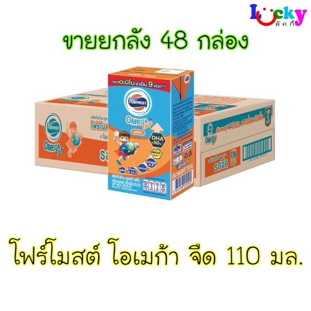 ( ขายยกลัง 48 กล่อง ) โฟร์โมสต์ โอเมก้า 369 นมยูเอชที รสจืด 110 มล.