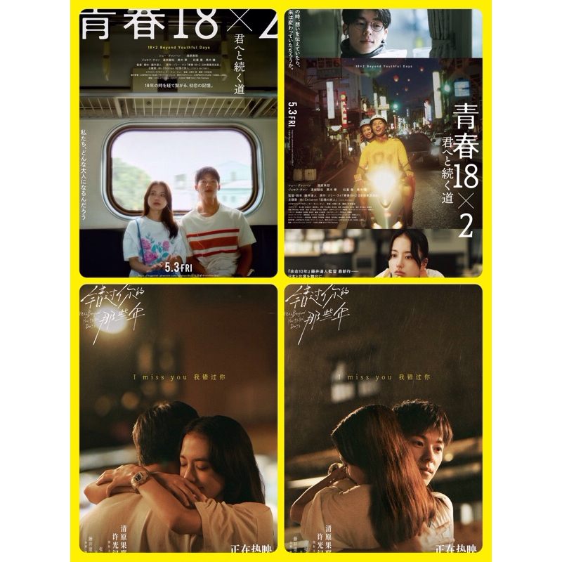 โปสเตอร์ หนังญี่ปุ่น 18 x 2 Beyond Youthful Days' (รักเรายังคิดถึง) 11.5 X 16.5 นิ้ว (A3)