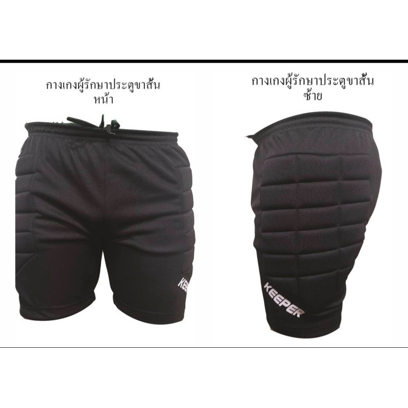 กางเกงผู้รักษาประตูขาสั้น KKEEPER PRO SHORT GK ผู้ใหญ่
