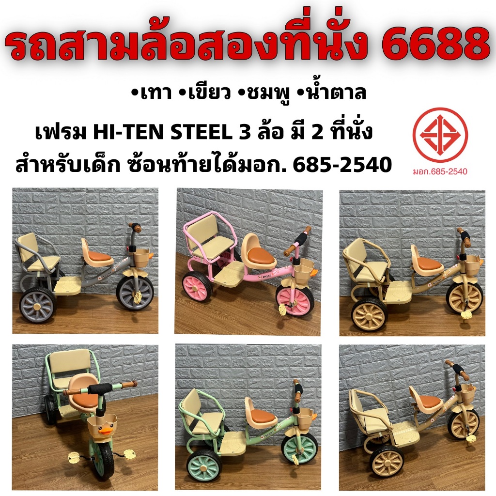 รถสามล้อสองที่นั่ง 6688