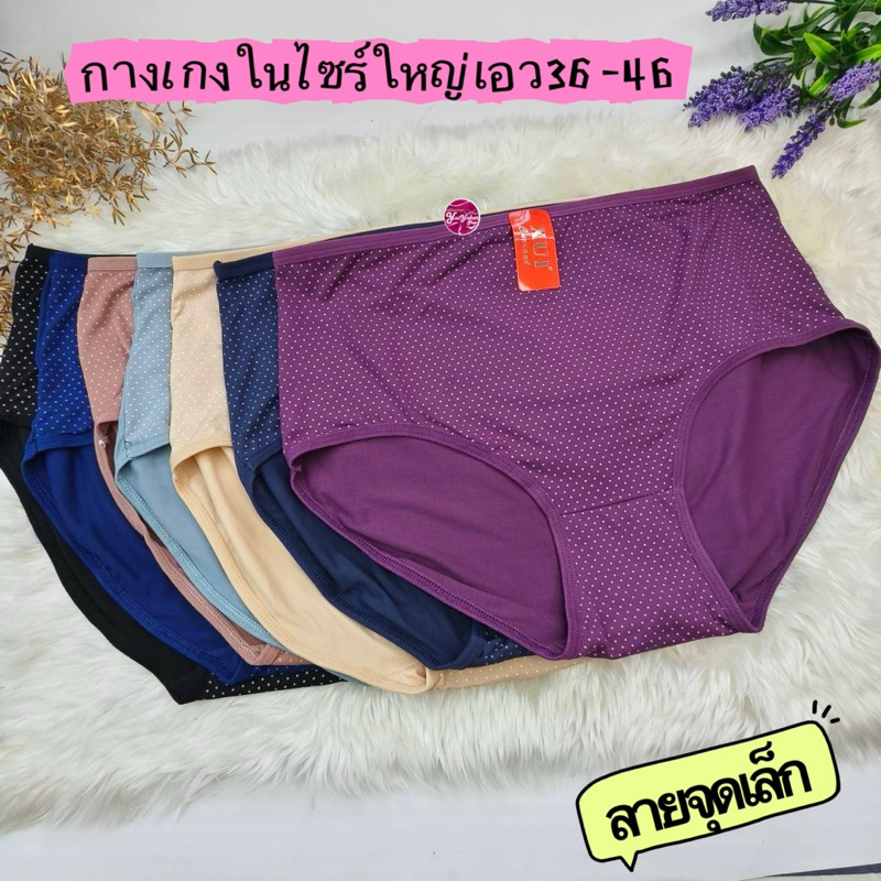 💥กางเกงในไซร์จัมโบ้แบบเต็มตัวเอว36-46 ผ้านุ่มใส่สบาย ลายจุดเล็ก