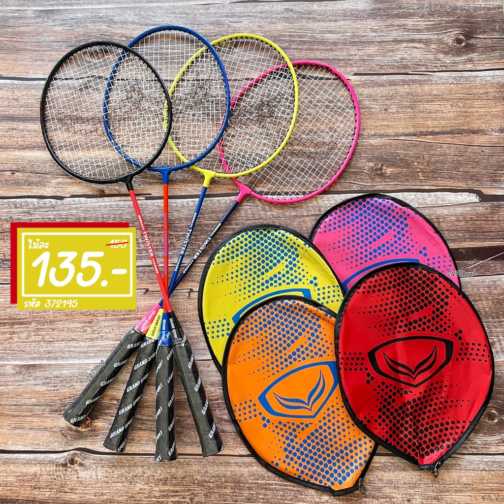 ไม้แบดมินตัน (ไม้เดี่ยว) GRAND SPORT แกรนด์สปอร์ต รุ่น Twister รหัส 372195