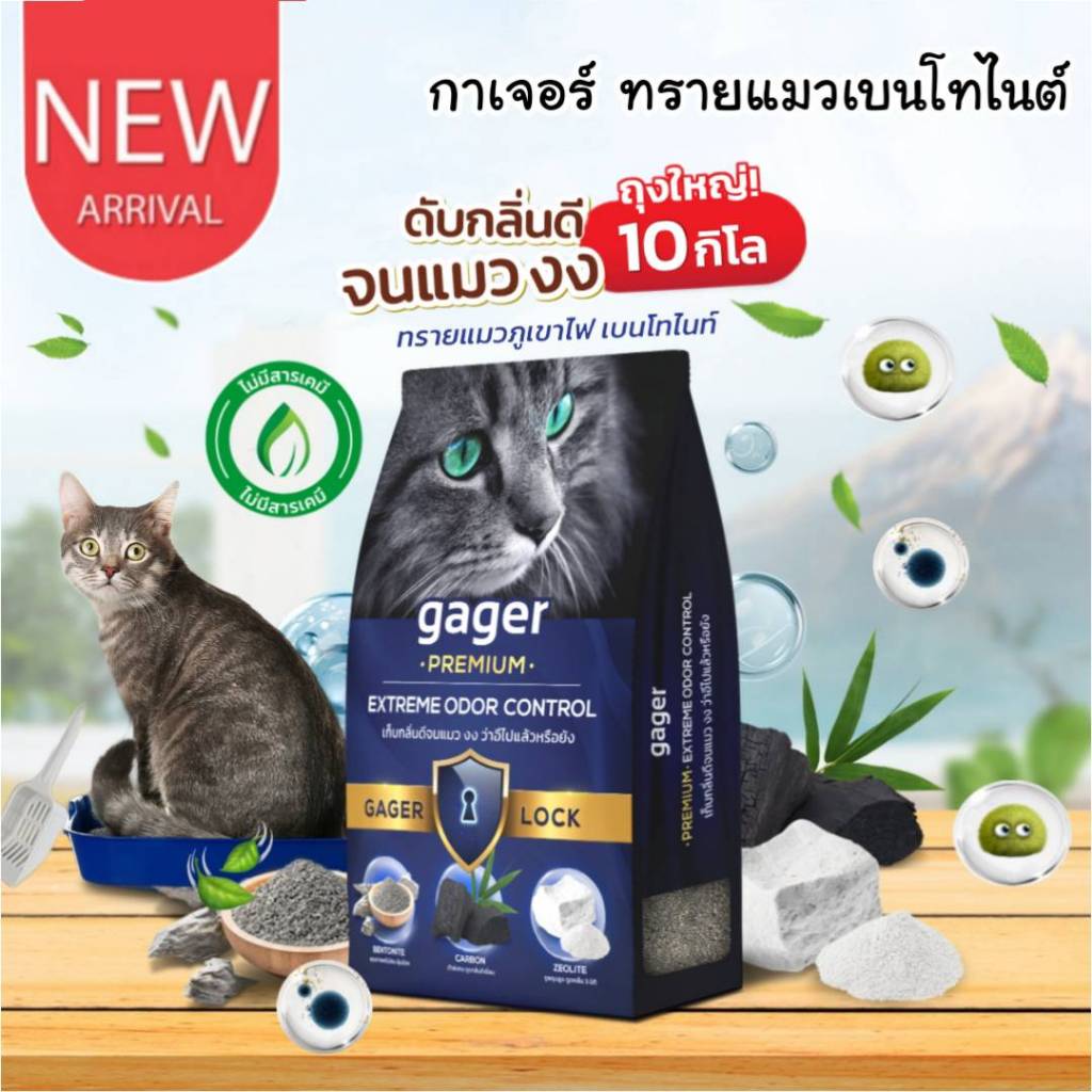 CatHoliday กาเจอร์ ทรายแมวเบนโทไนท์ Gager Bentonite Ultra Premium ทรายแมวภูเขาไฟ ดับกลิ่นได้ดีเยี่ยม เกรดพรีเมียม