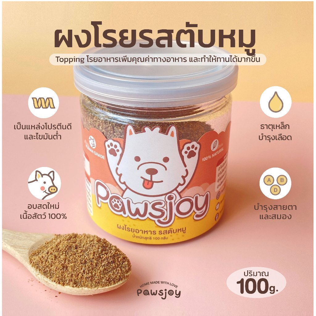 Pawsjoy Official ผงโรยอาหารสุนัข ตับหมู โรยอาหารสุนัขและแมว ขนาด 100 กรัม