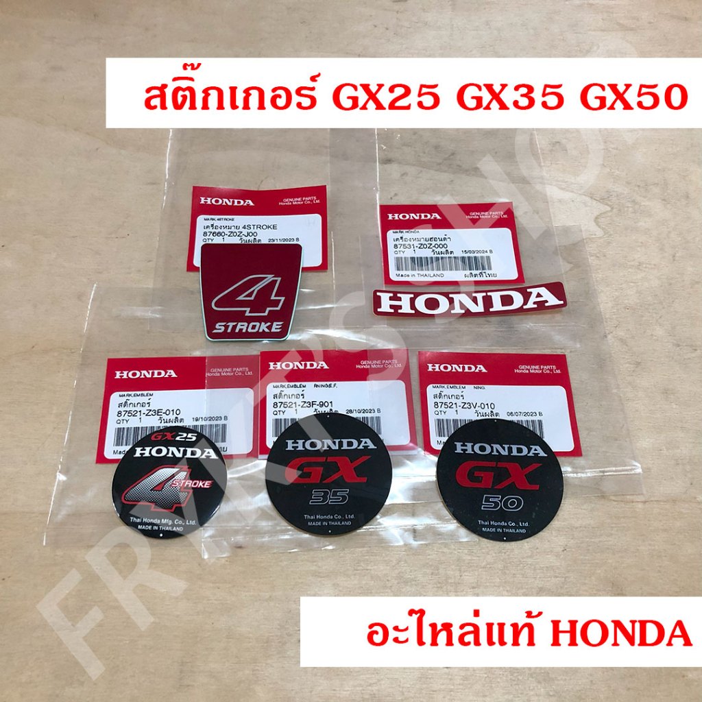 สติ๊กเกอร์ GX25 GX35 GX50 ฮอนด้า(Honda) แท้ สำหรับเครื่องตัดหญ้า เครื่องพ่นยา