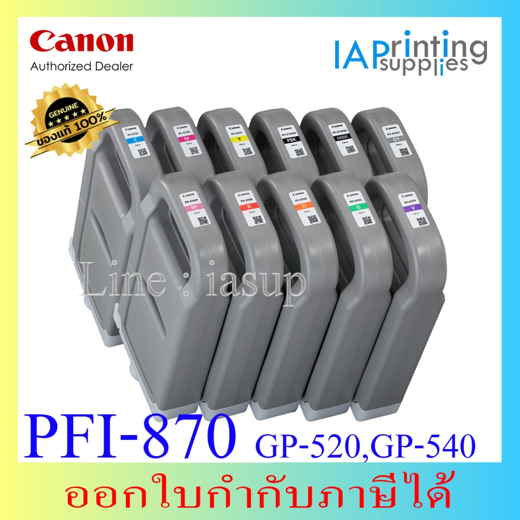 PFI-870 หมึกพิมพ์ Canon For GP-520,GP-540