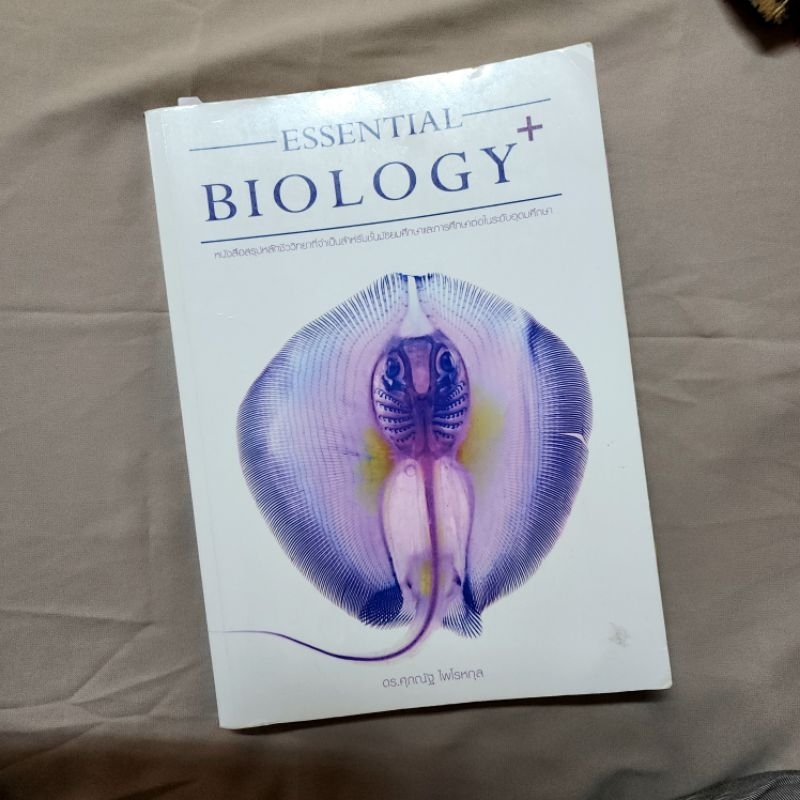 ESSENTIAL BIOLOGY PLUS : หนังสือชีวะ (ปกปลากระเบน) - หนังสือมือสอง