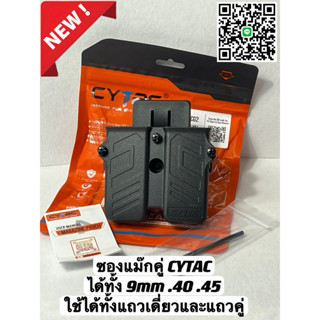 ซองแม๊กคู่ Cytac ใช้ได้ทั้งแถวเดี่ยวและแถวคู่ ขาแบบร้อยเข็มข…