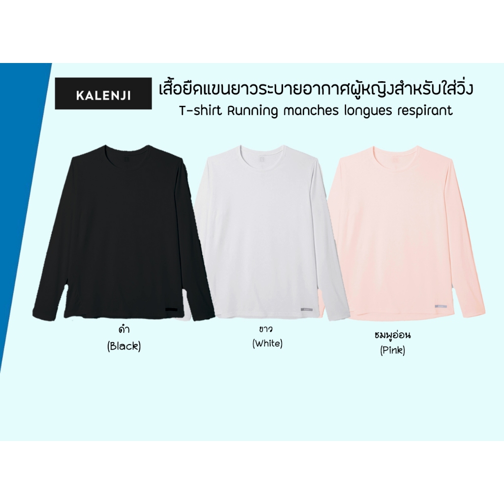 Kalenji เสื้อยืดแขนยาวระบายอากาศผู้หญิงสำหรับใส่วิ่ง