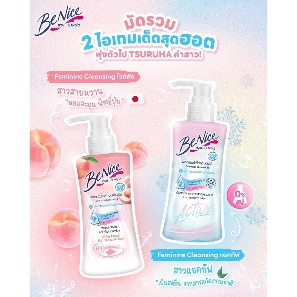 Benice บีไนซ์ ผลิตภัณฑ์เพื่อจุดซ่อนเร้น 150 มล. (หัวปั๊ม) - รูปที่ 3