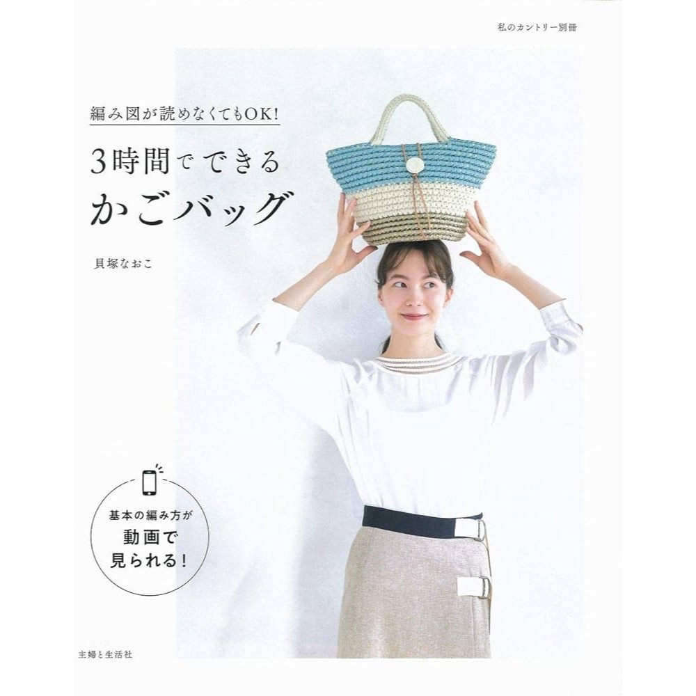 (พร้อมส่ง)หนังสือญี่ปุ่นBasket bag made in 3 hours, even beginner can do