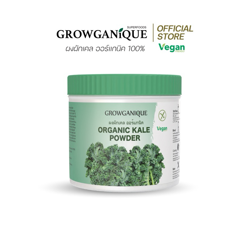 GROWGANIQUE ผงผักเคล ออร์แกนิค Organic Kale powder 100%